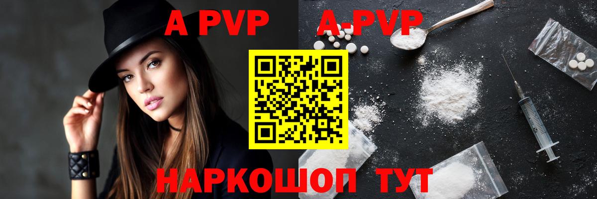 A-PVP кристаллы  А ПВП кристаллы  Прохладный  Alpha PVP крисы CK  Вход с VPN 