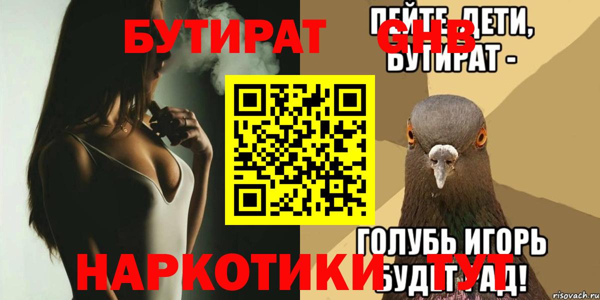 Прохладный  Бутират  Вход с VPN  БУТИРАТ оксана 