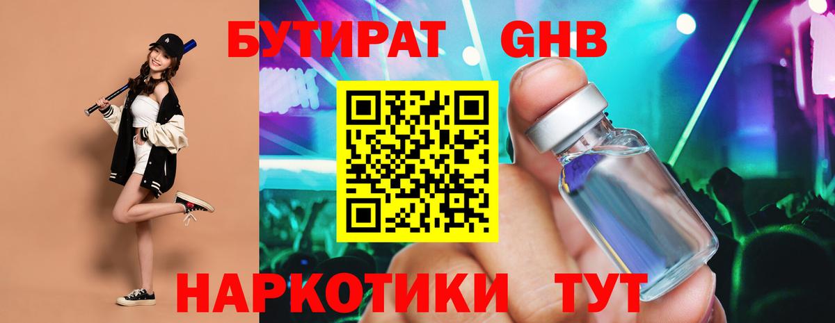 БУТИРАТ бутандиол Прохладный