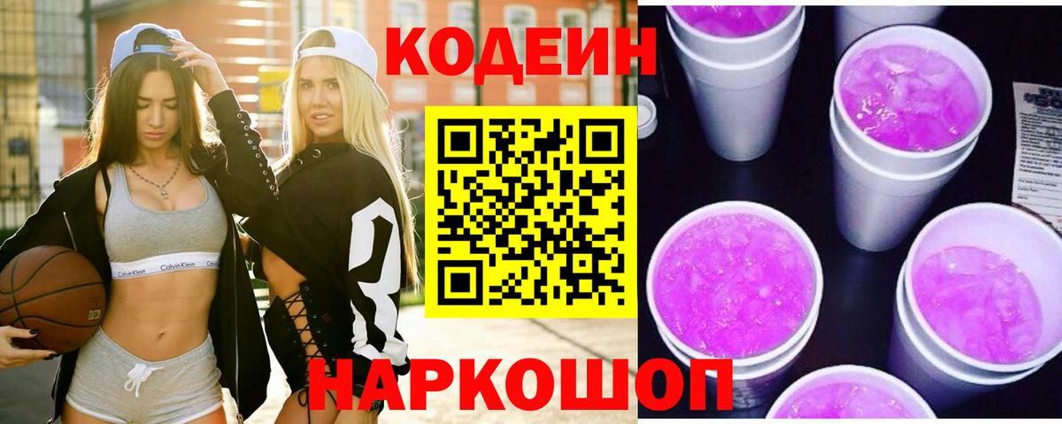 Прохладный  Кодеиновый сироп Lean напиток Lean (лин)  Вход с VPN 