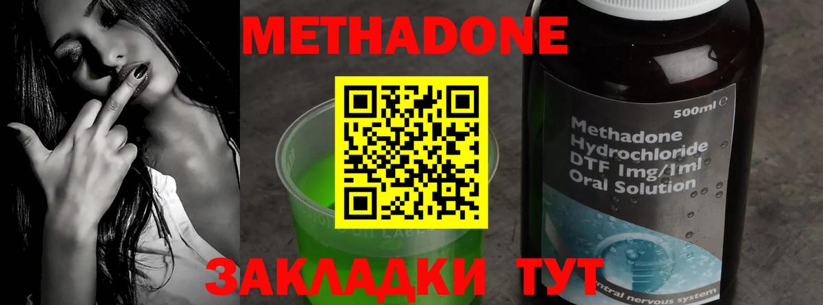 Прохладный  МЕТАДОН мёд  Вход с VPN  Метадон methadone 